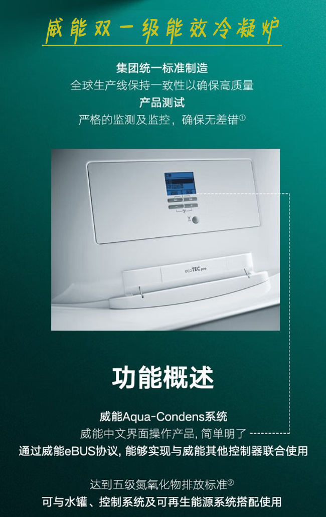 威能EcoTec Pro冷凝壁挂炉