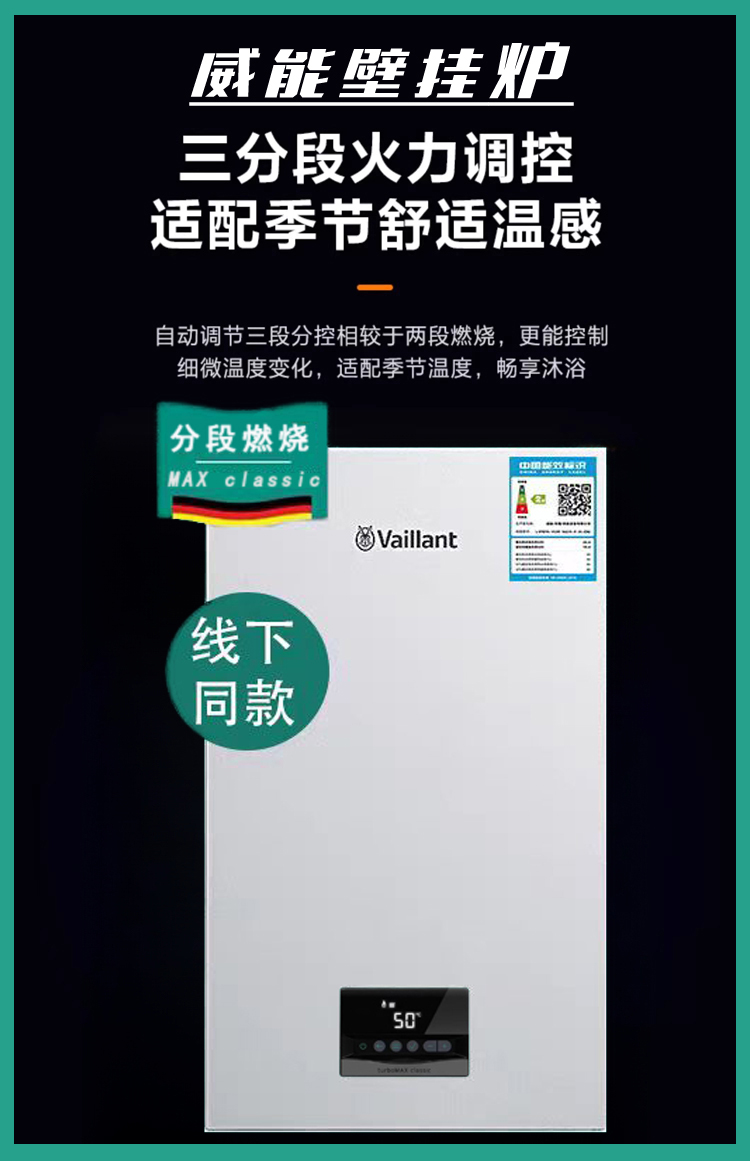 威能 CLASSIC 分段燃烧壁挂炉