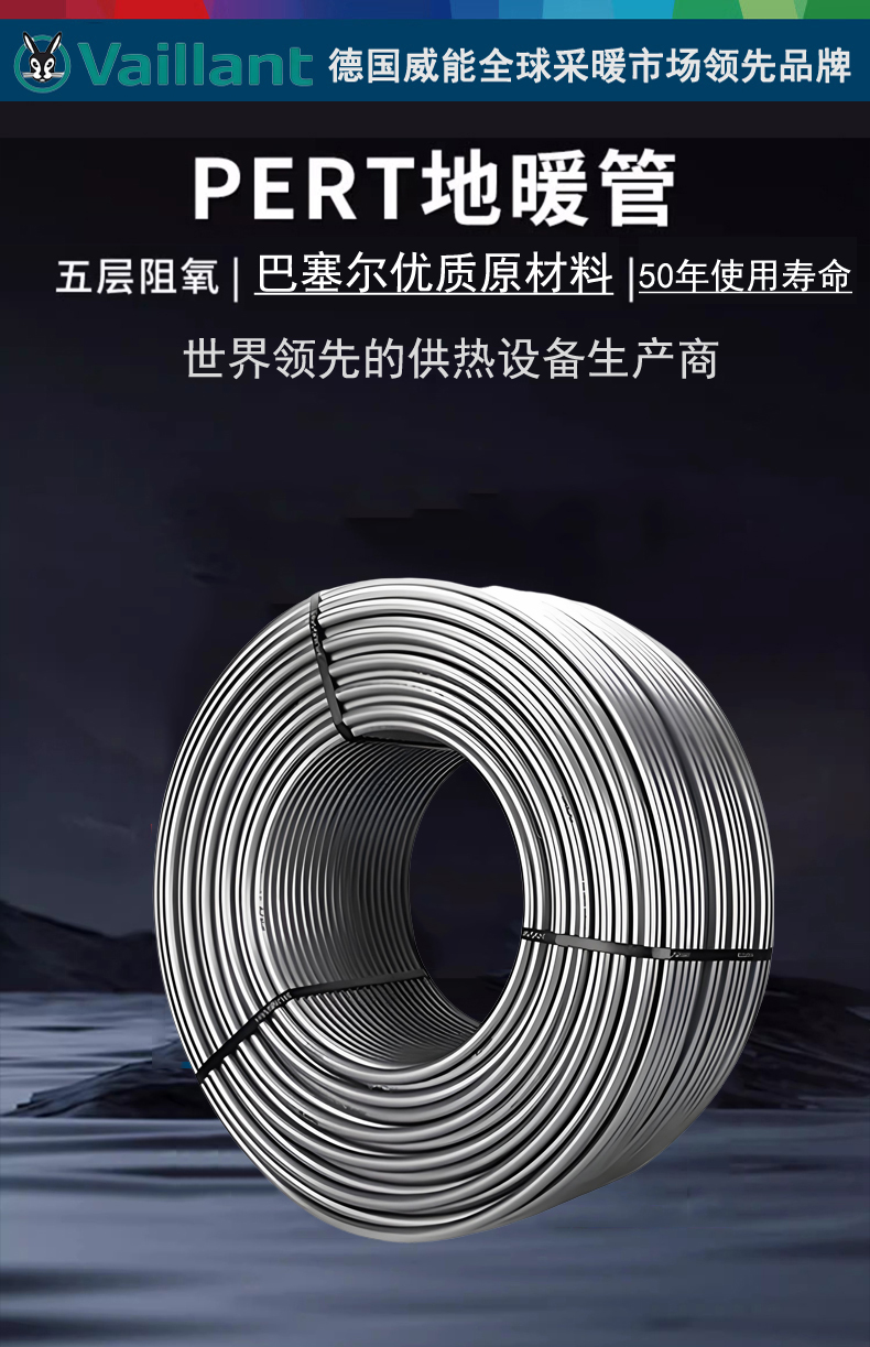 威能原装进口灰色五层阻氧地暖管
