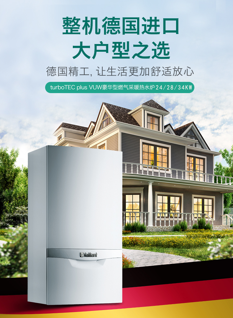 威能壁挂炉原装进口豪华款34kw采暖热水两用炉