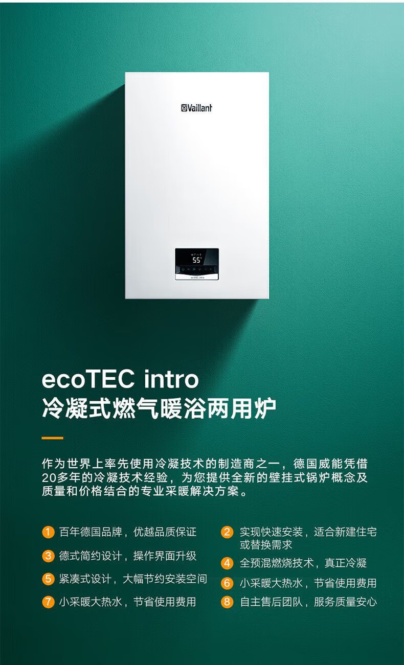 威能eco TEC intro一级能耗冷凝式壁挂炉24KW
