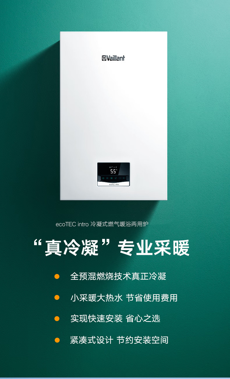 威能eco TEC intro一级能耗冷凝式壁挂炉24KW