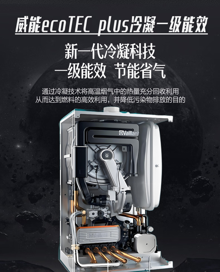 威能一级能效冷凝式壁挂炉