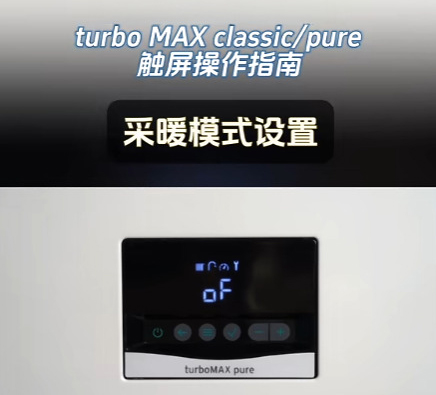 威能壁挂炉怎么关闭采暖功能